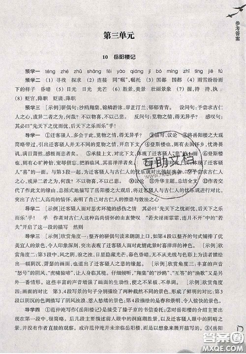 浙江教育出版社2019年语文作业本九年级上册人教版参考答案