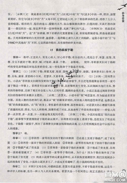 浙江教育出版社2019年语文作业本九年级上册人教版参考答案