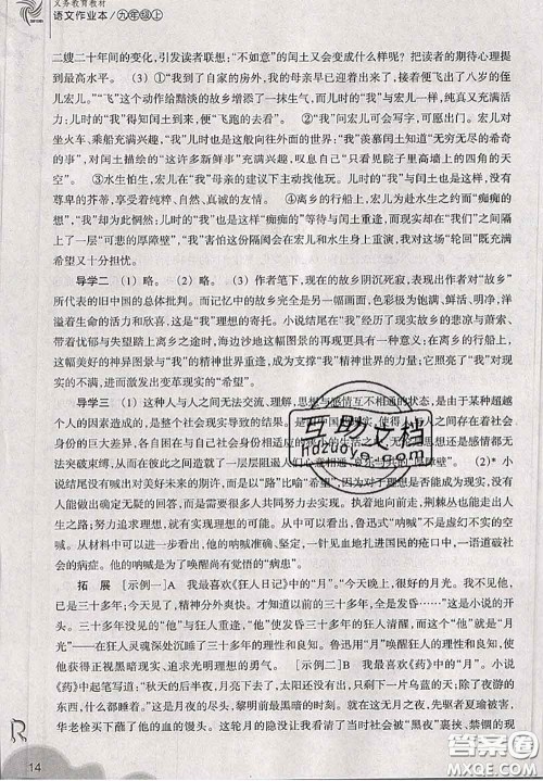 浙江教育出版社2019年语文作业本九年级上册人教版参考答案
