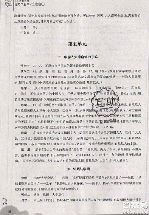 浙江教育出版社2019年语文作业本九年级上册人教版参考答案