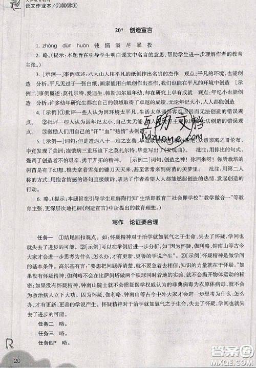 浙江教育出版社2019年语文作业本九年级上册人教版参考答案