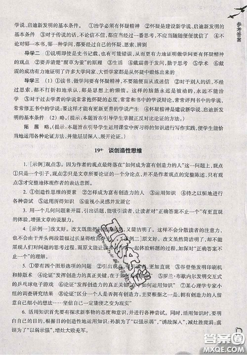 浙江教育出版社2019年语文作业本九年级上册人教版参考答案