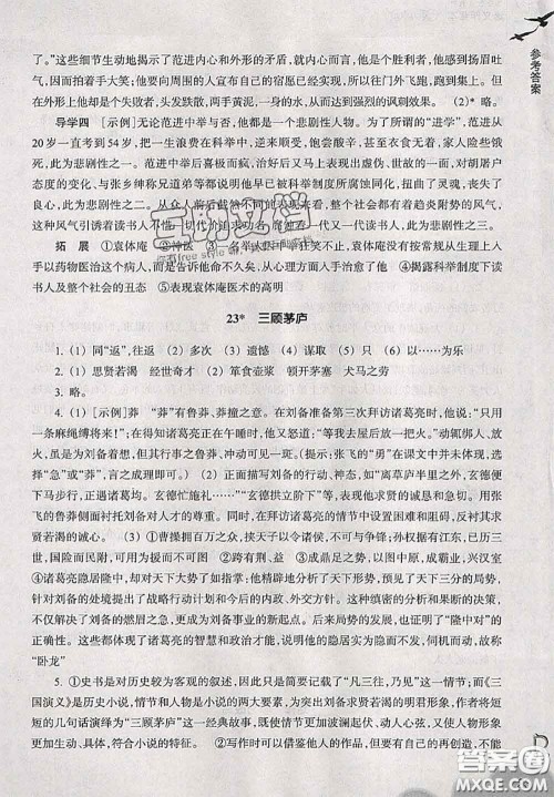 浙江教育出版社2019年语文作业本九年级上册人教版参考答案