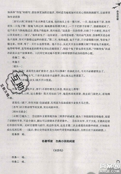 浙江教育出版社2019年语文作业本九年级上册人教版参考答案