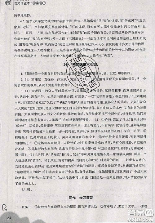 浙江教育出版社2019年语文作业本九年级上册人教版参考答案