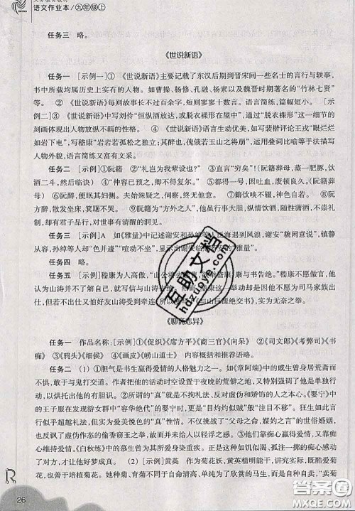 浙江教育出版社2019年语文作业本九年级上册人教版参考答案