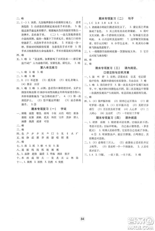 云南教育出版社2020秋课课练云南师大附小全优作业三年级语文上册全新版答案