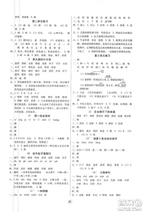 云南教育出版社2020秋课课练云南师大附小全优作业三年级语文上册全新版答案
