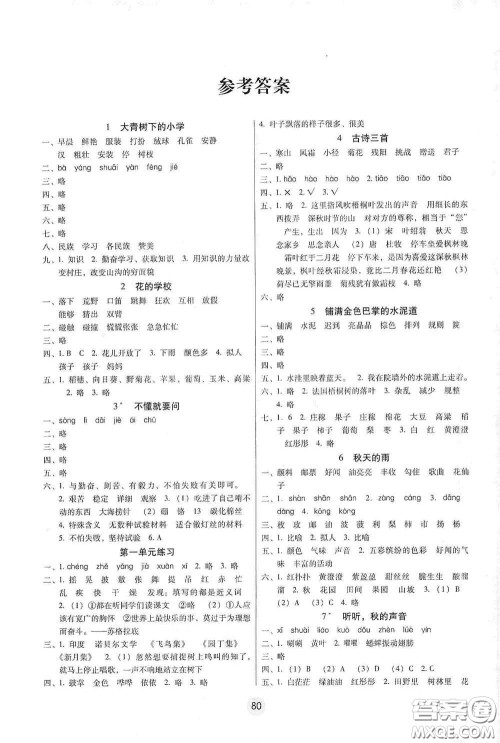 云南教育出版社2020秋课课练云南师大附小全优作业三年级语文上册全新版答案