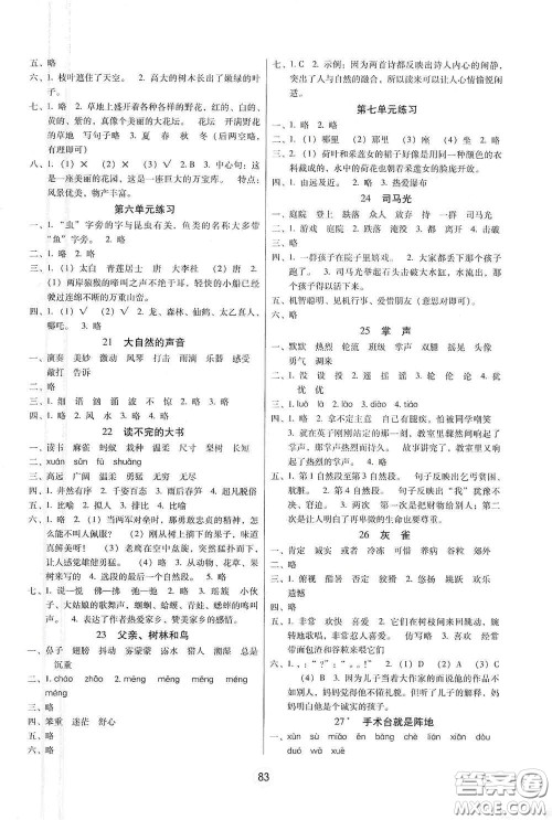 云南教育出版社2020秋课课练云南师大附小全优作业三年级语文上册全新版答案