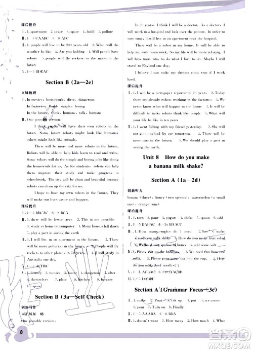 福建人民出版社2020年顶尖课课练英语八年级上册人教版答案