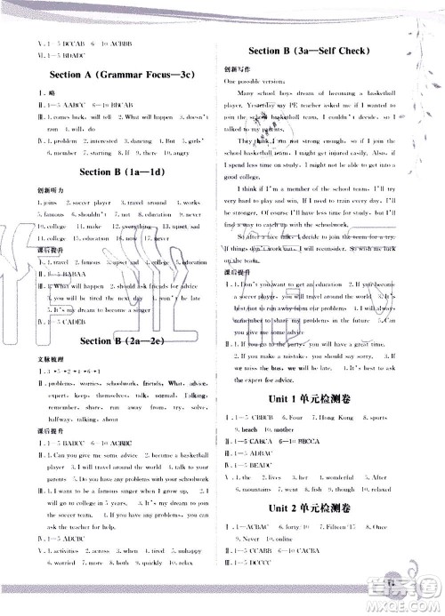 福建人民出版社2020年顶尖课课练英语八年级上册人教版答案