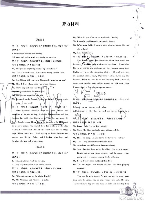 福建人民出版社2020年顶尖课课练英语八年级上册人教版答案 福建人民出版社2020年顶尖课课练英语八年级上册人教版答案