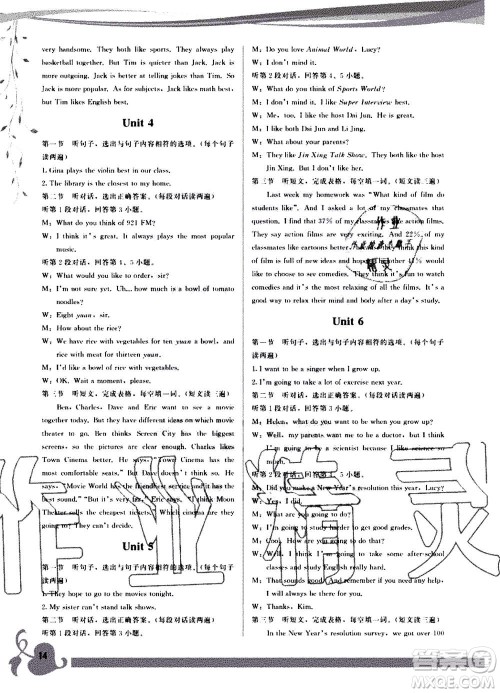福建人民出版社2020年顶尖课课练英语八年级上册人教版答案