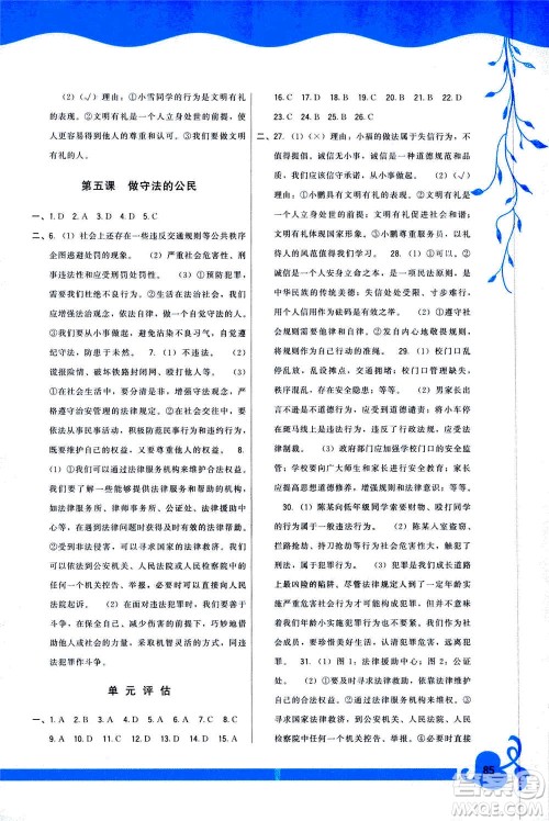 福建人民出版社2020年顶尖课课练道德与法治八年级上册人教版答案 福建人民出版社2020年顶尖课课练道德与法治八年级上册人教版答案