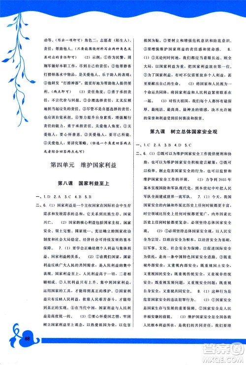 福建人民出版社2020年顶尖课课练道德与法治八年级上册人教版答案 福建人民出版社2020年顶尖课课练道德与法治八年级上册人教版答案