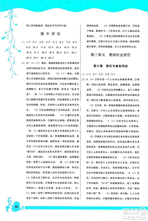 福建人民出版社2020年顶尖课课练道德与法治八年级上册人教版答案 福建人民出版社2020年顶尖课课练道德与法治八年级上册人教版答案