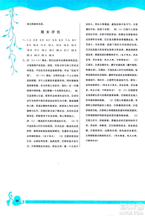 福建人民出版社2020年顶尖课课练道德与法治八年级上册人教版答案