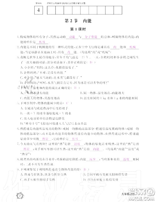 江西教育出版社2020年物理作业本九年级上册人教版参考答案