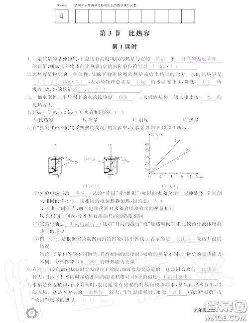 江西教育出版社2020年物理作业本九年级上册人教版参考答案