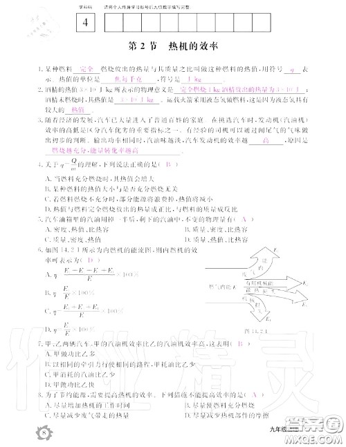 江西教育出版社2020年物理作业本九年级上册人教版参考答案