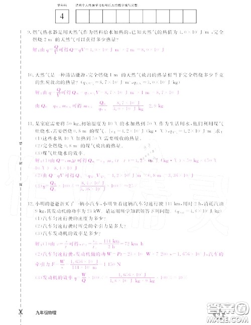 江西教育出版社2020年物理作业本九年级上册人教版参考答案
