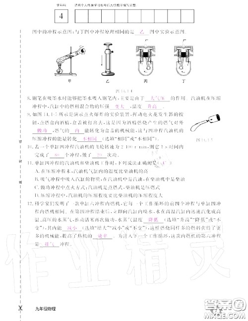 江西教育出版社2020年物理作业本九年级上册人教版参考答案