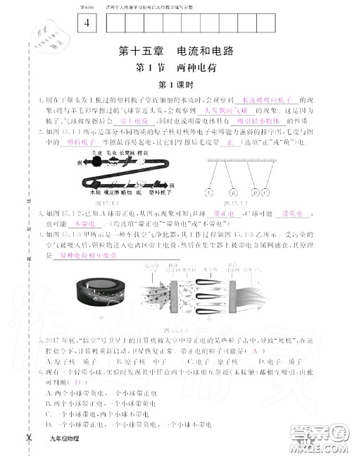 江西教育出版社2020年物理作业本九年级上册人教版参考答案