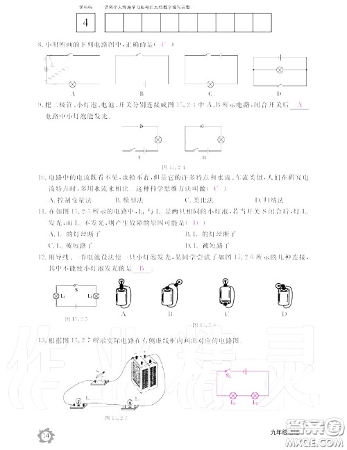 江西教育出版社2020年物理作业本九年级上册人教版参考答案 江西教育出版社2020年物理作业本九年级上册人教版参考答案