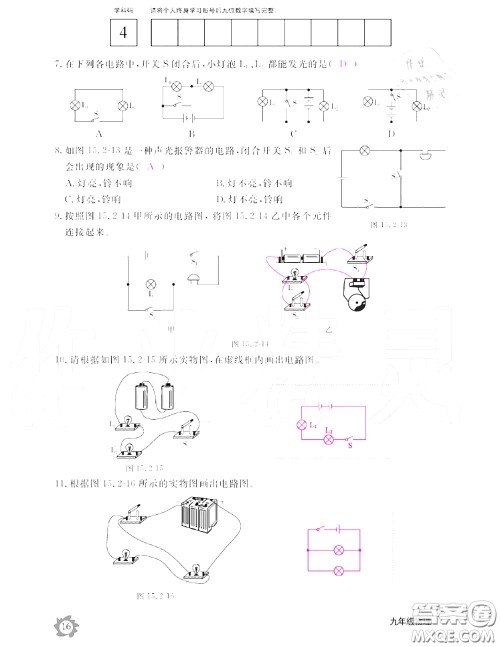 江西教育出版社2020年物理作业本九年级上册人教版参考答案