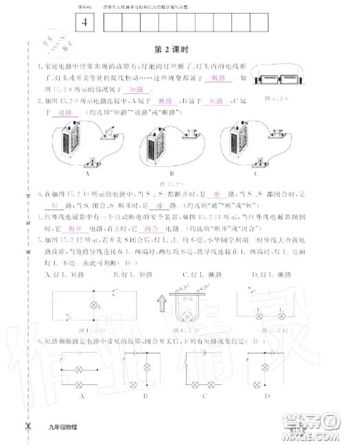 江西教育出版社2020年物理作业本九年级上册人教版参考答案