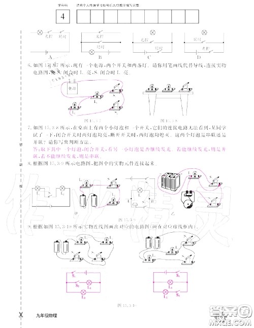 江西教育出版社2020年物理作业本九年级上册人教版参考答案