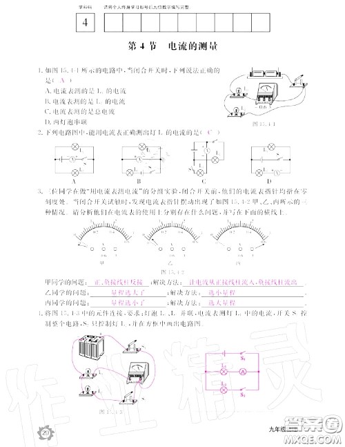 江西教育出版社2020年物理作业本九年级上册人教版参考答案 江西教育出版社2020年物理作业本九年级上册人教版参考答案