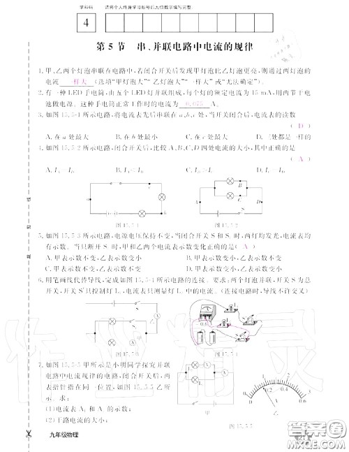 江西教育出版社2020年物理作业本九年级上册人教版参考答案