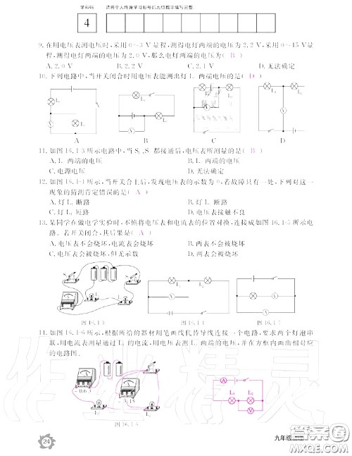 江西教育出版社2020年物理作业本九年级上册人教版参考答案