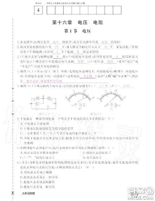 江西教育出版社2020年物理作业本九年级上册人教版参考答案