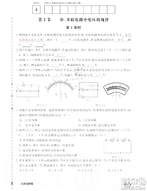 江西教育出版社2020年物理作业本九年级上册人教版参考答案