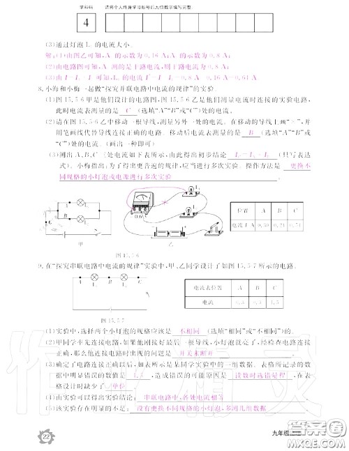 江西教育出版社2020年物理作业本九年级上册人教版参考答案