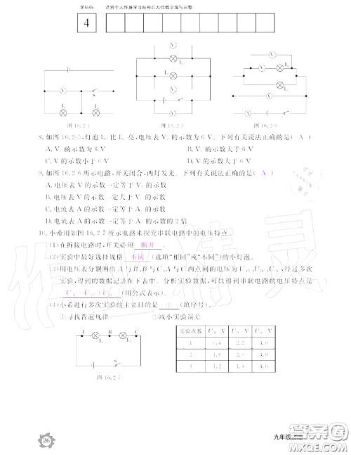 江西教育出版社2020年物理作业本九年级上册人教版参考答案