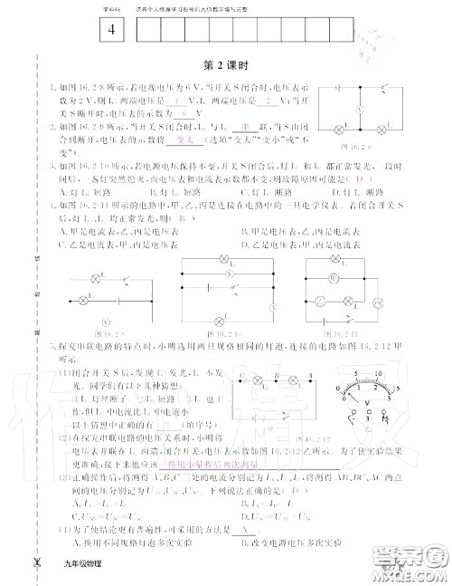 江西教育出版社2020年物理作业本九年级上册人教版参考答案 江西教育出版社2020年物理作业本九年级上册人教版参考答案