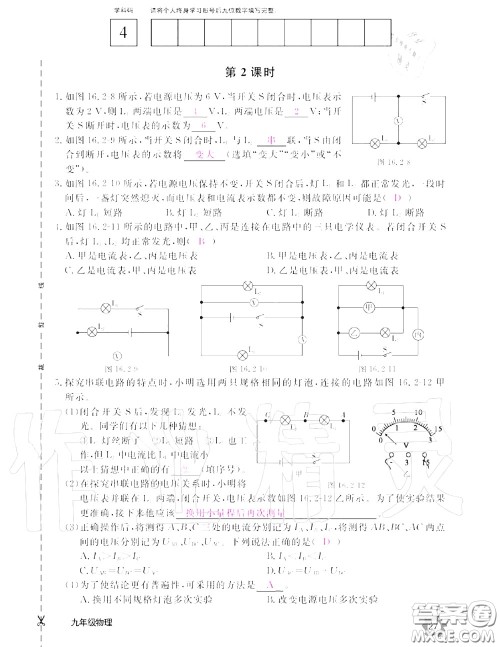 江西教育出版社2020年物理作业本九年级上册人教版参考答案