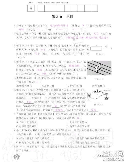 江西教育出版社2020年物理作业本九年级上册人教版参考答案