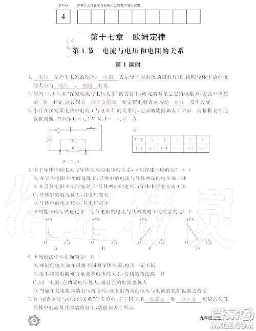 江西教育出版社2020年物理作业本九年级上册人教版参考答案 江西教育出版社2020年物理作业本九年级上册人教版参考答案