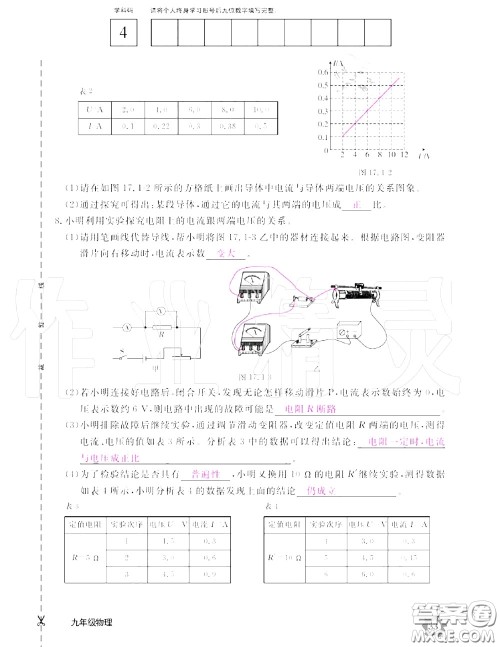 江西教育出版社2020年物理作业本九年级上册人教版参考答案