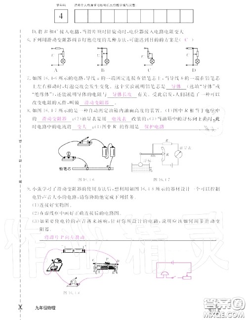 江西教育出版社2020年物理作业本九年级上册人教版参考答案