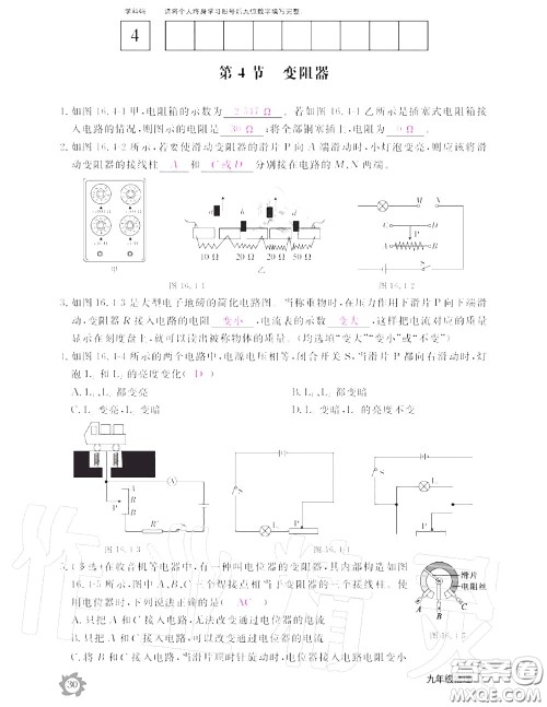 江西教育出版社2020年物理作业本九年级上册人教版参考答案