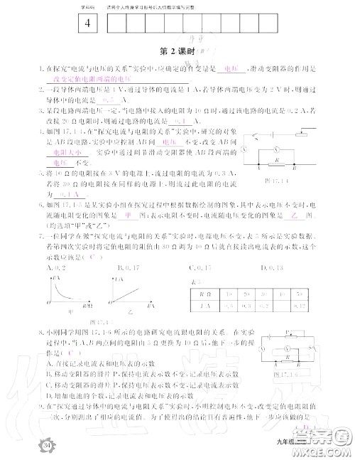 江西教育出版社2020年物理作业本九年级上册人教版参考答案