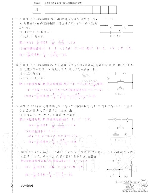 江西教育出版社2020年物理作业本九年级上册人教版参考答案