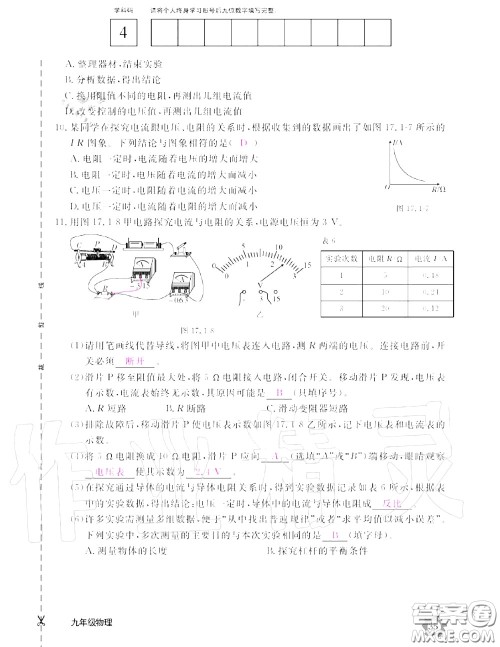 江西教育出版社2020年物理作业本九年级上册人教版参考答案