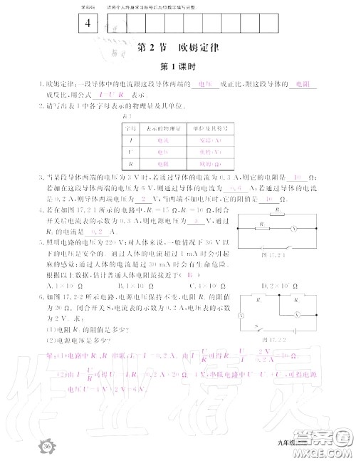 江西教育出版社2020年物理作业本九年级上册人教版参考答案